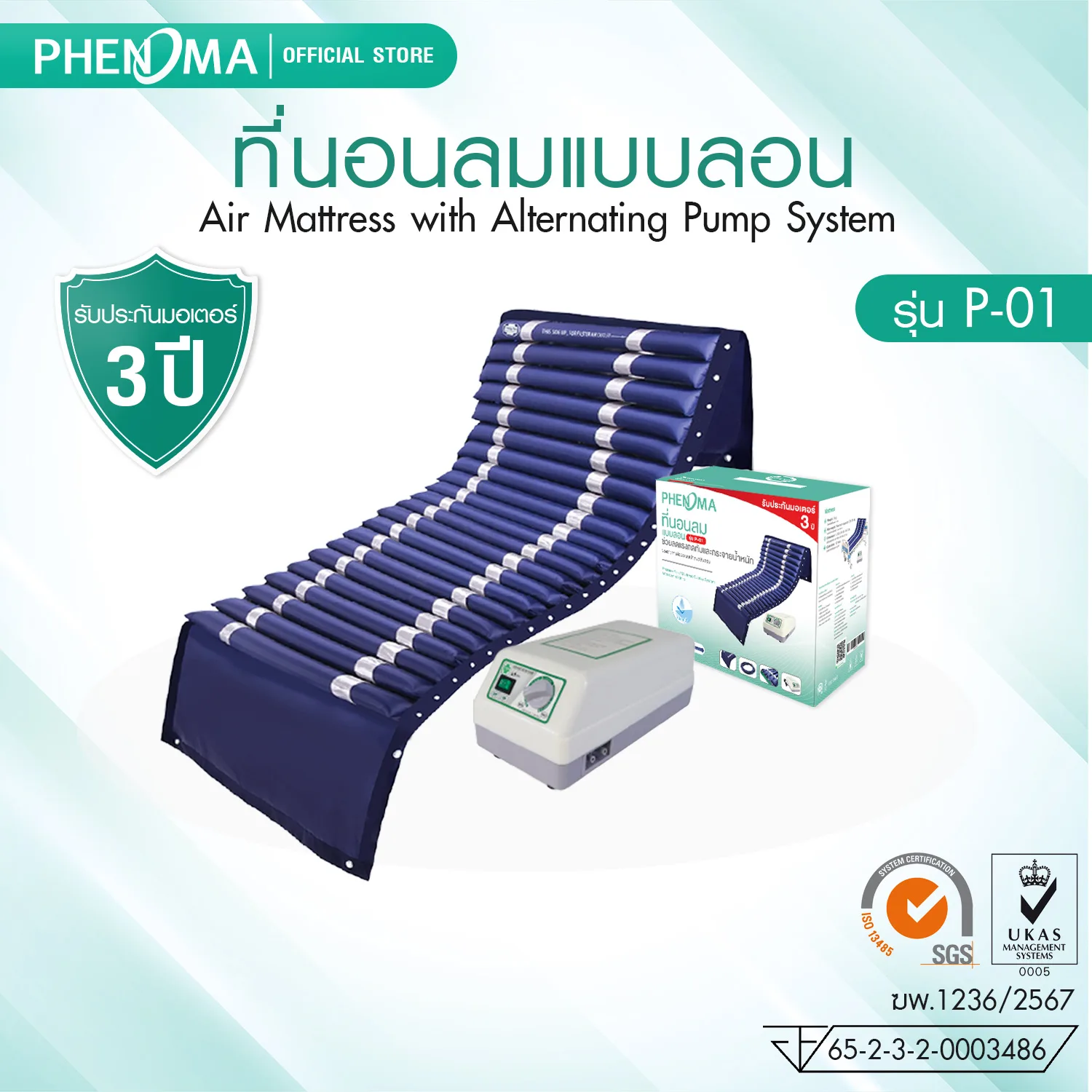 ที่นอนลมแบบลอน ป้องกันแผลกดทับ PHENOMA รุ่น P-01 Air MattressPHENOMA รุ่น P-01 Air Mattress