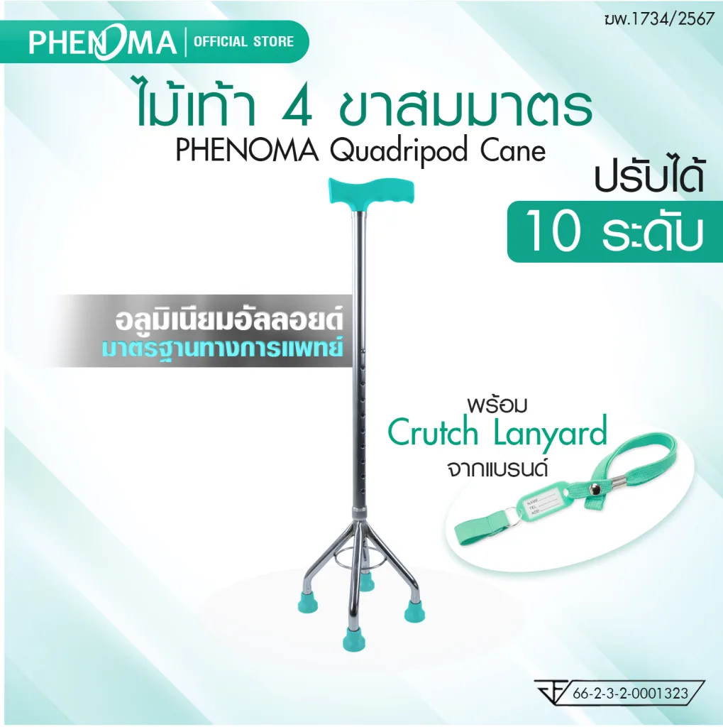 ไม้เท้า4ขา-สมมาตร