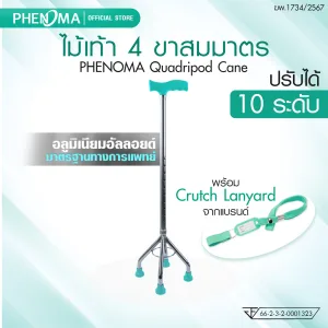 ไม้เท้า4ขา-สมมาตร