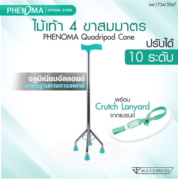 ไม้เท้า4ขา-สมมาตร