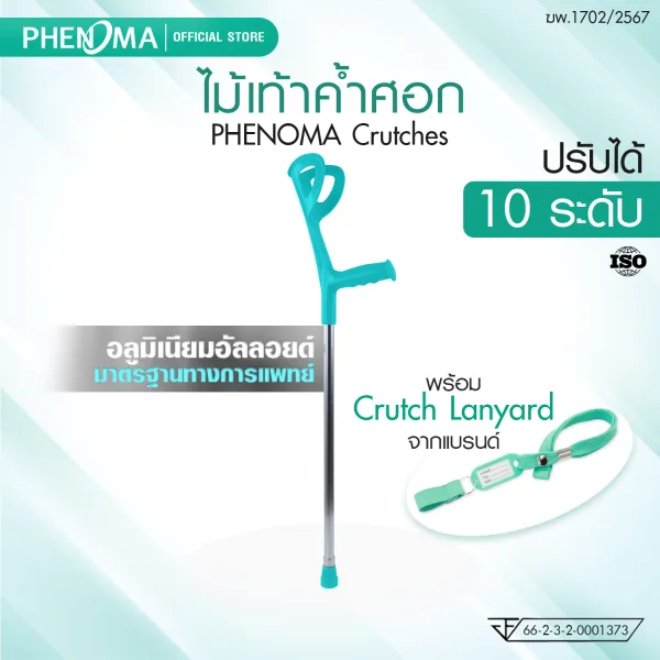 ไม้เท้าค้ำศอก