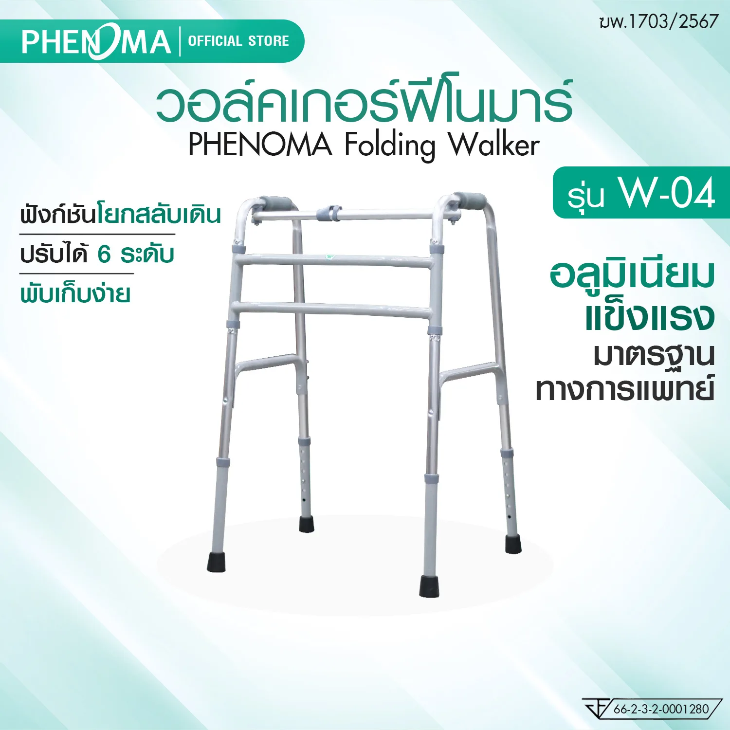 วอล์คเกอร์4ขา