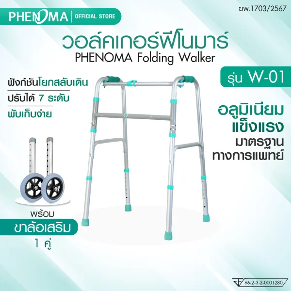 วอร์คเกอร์4ขามีล้อเสริม