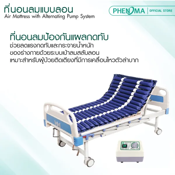 ที่นอนลมแบบลอน PHENOMA รุ่น P-01 Air Mattress