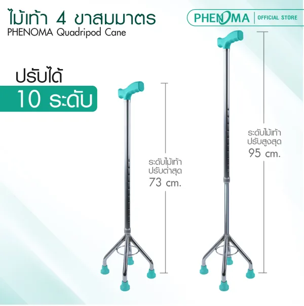 ไม้เท้า4ขา สมมาตร