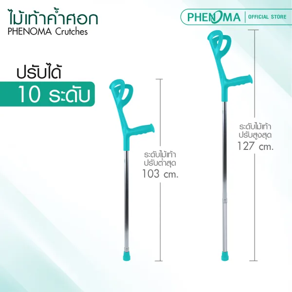 ไม้เท้าค้ำศอก