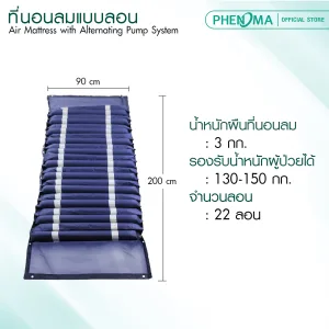 ที่นอนลมแบบลอน PHENOMA รุ่น P-01 Air Mattress