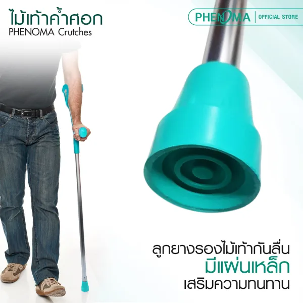 ไม้เท้าค้ำศอก