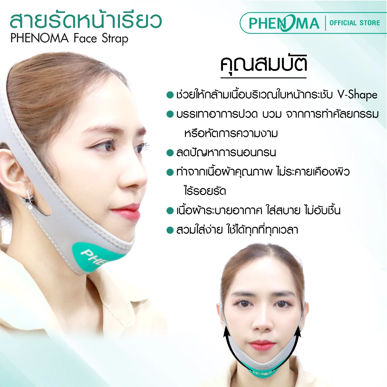 สายรัดหน้าเรียว PHENOMA Face strap