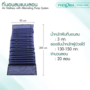 ที่นอนลมแบบลอน PHENOMA รุ่น P-02 Air Mattress