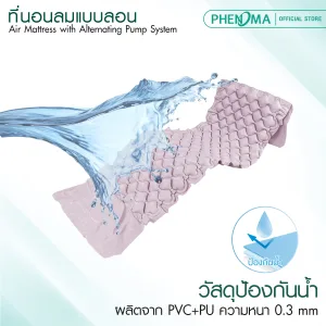 ที่นอนลมแบบรังผึ้ง PHENOMA รุ่น P-03 Air Mattress