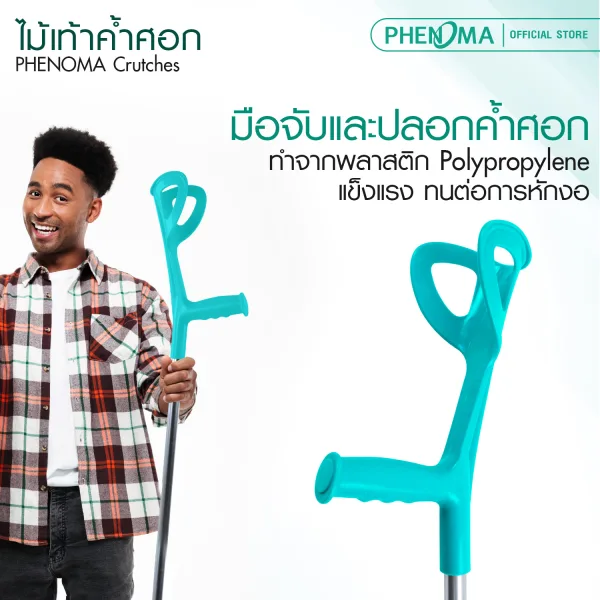 ไม้เท้าค้ำศอก