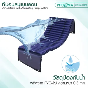 ที่นอนลมแบบลอน PHENOMA รุ่น P-02 Air Mattress