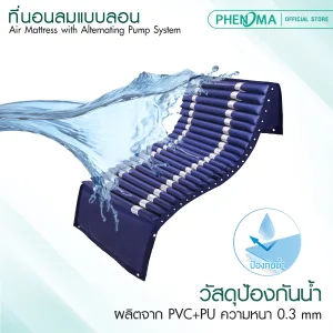 ที่นอนลมแบบลอน PHENOMA รุ่น P-01 Air Mattress