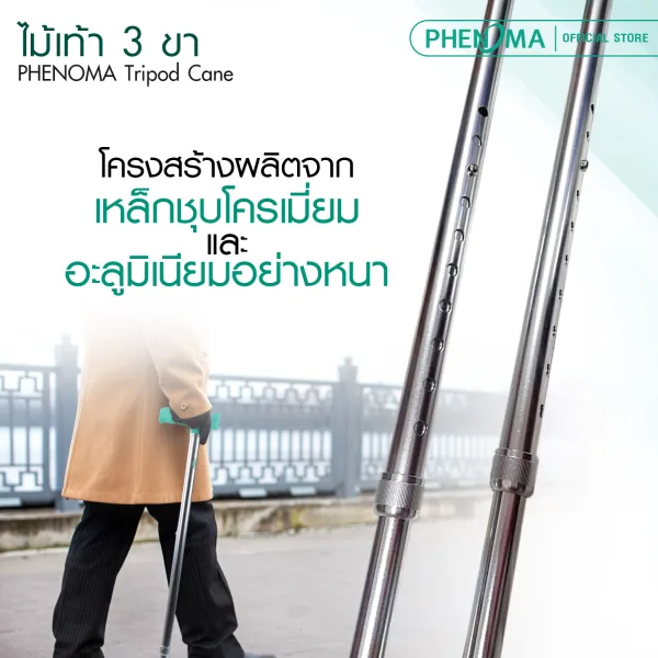ไม้เท้า3ขา