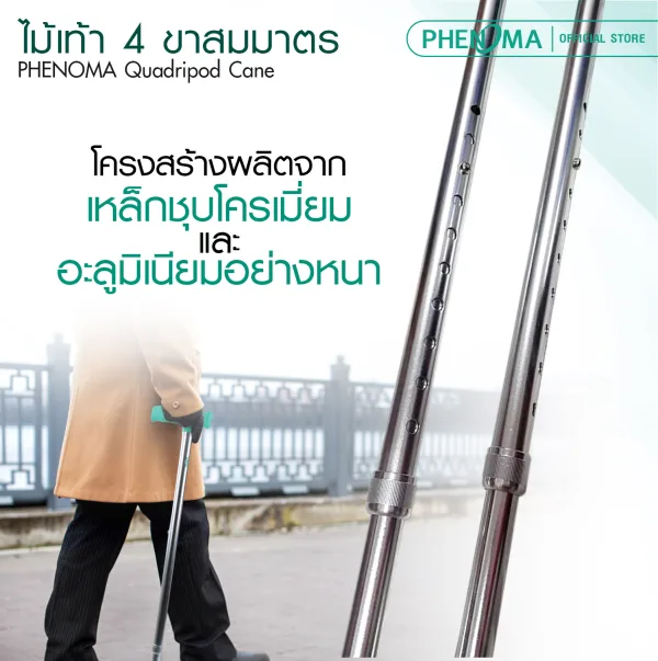 ไม้เท้า4ขา สมมาตร