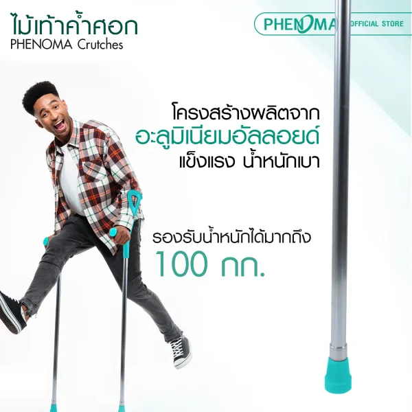 ไม้เท้าค้ำศอก