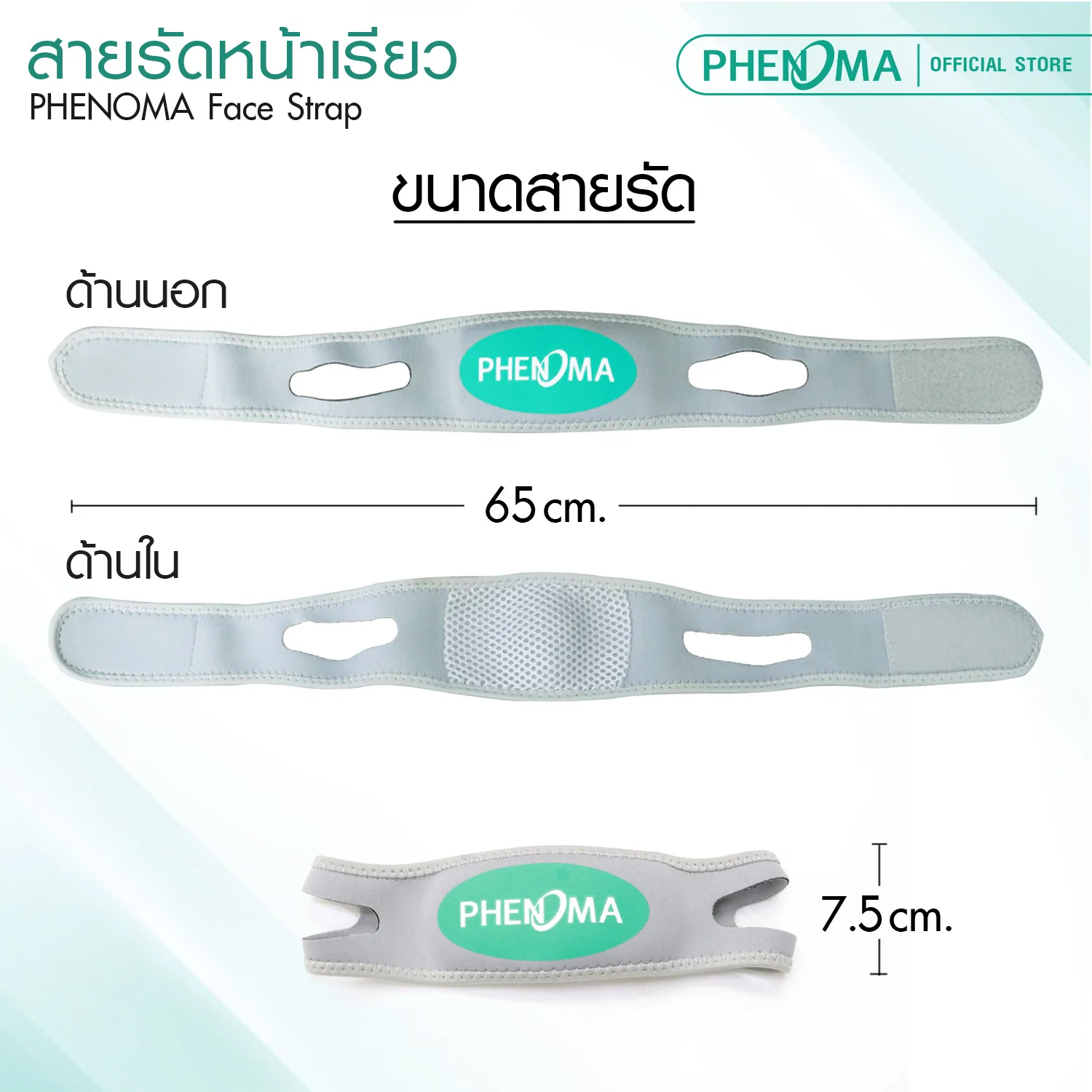 สายรัดหน้าเรียว PHENOMA Face strap