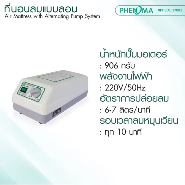 ที่นอนลมแบบลอน PHENOMA รุ่น P-01 Air Mattress