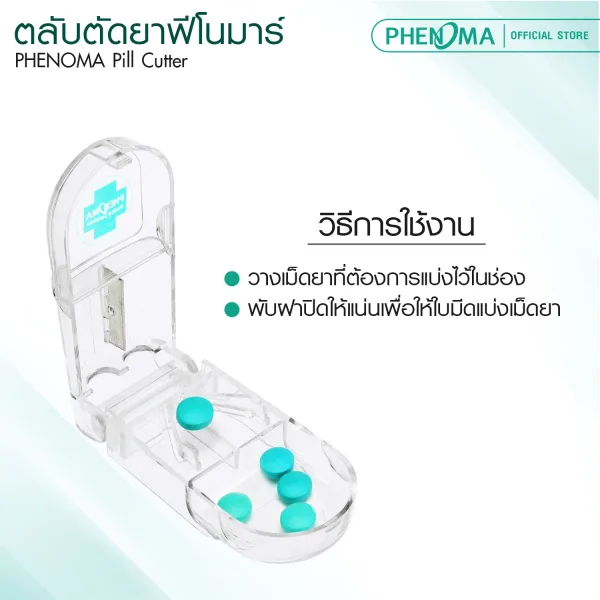 ตลับตัดยา