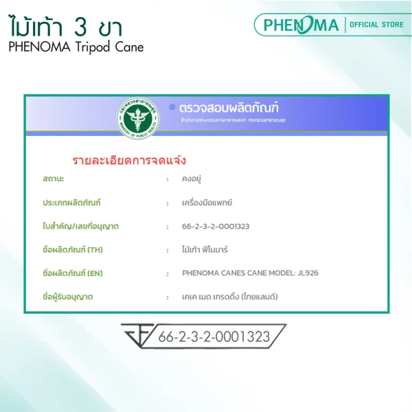 ไม้เท้า3ขา