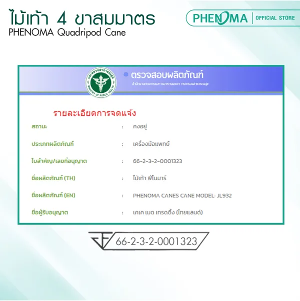ไม้เท้า4ขา สมมาตร