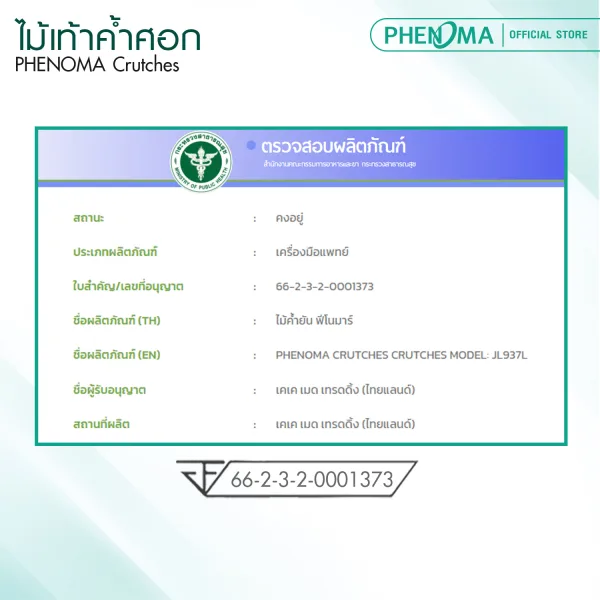 ไม้เท้าค้ำศอก
