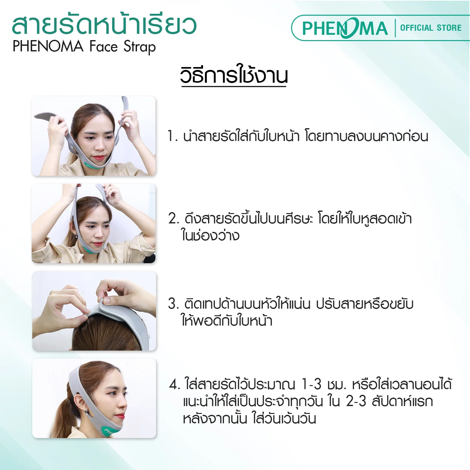 สายรัดหน้าเรียว PHENOMA Face strap