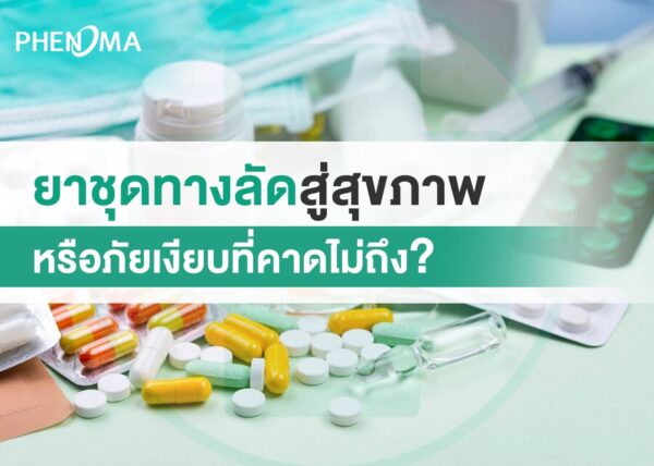 ยาชุด PHENOMA Pill Cutter