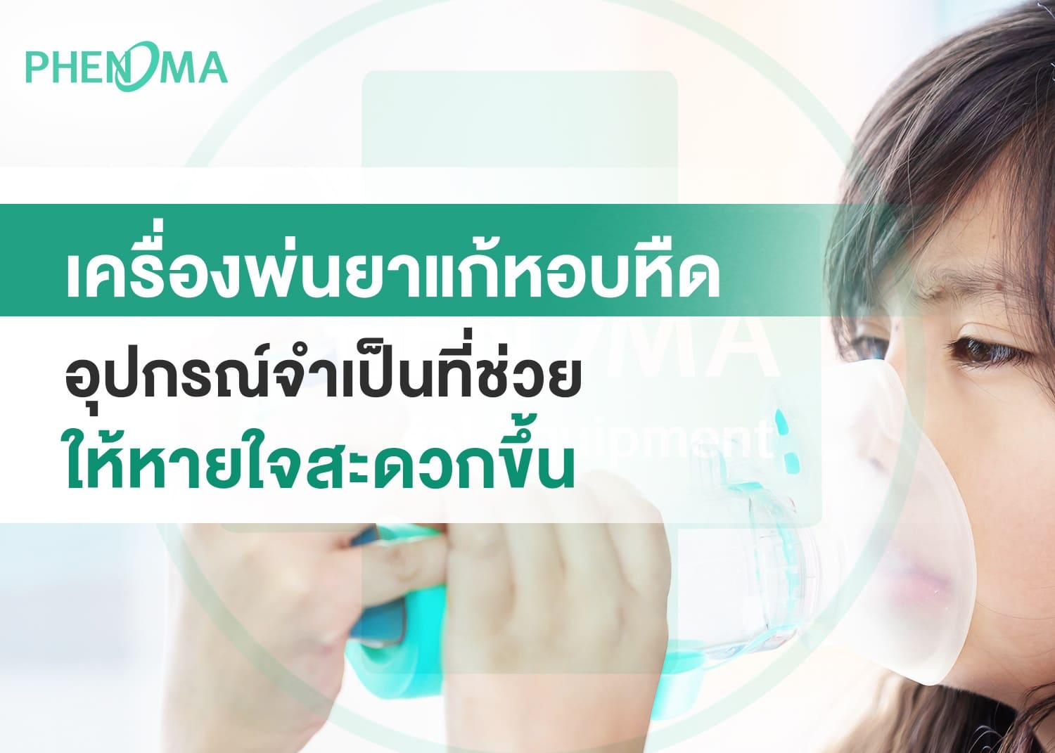 เครื่องพ่นยาspray bottle