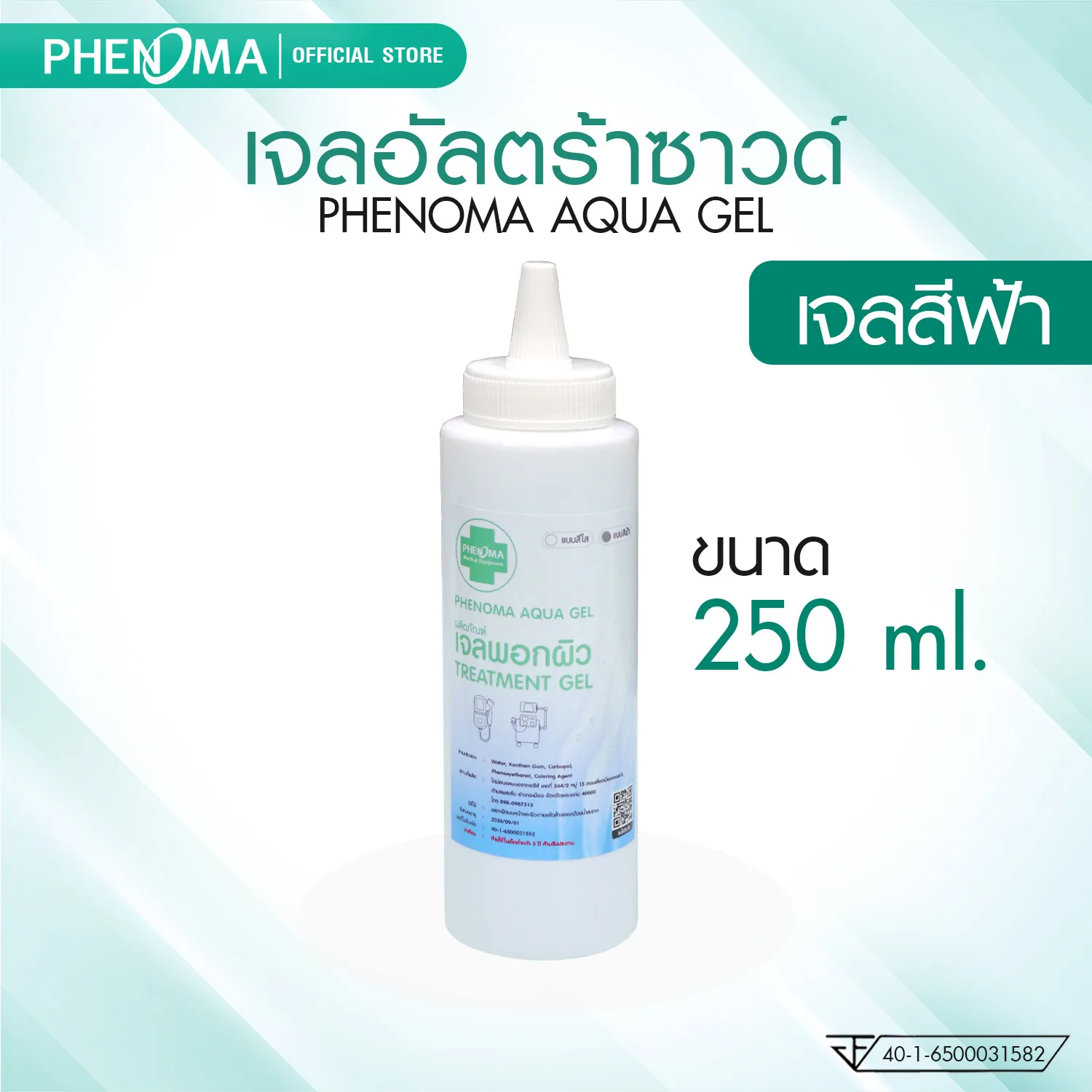 เจลอัลตร้าซาวด์ PHENOMA