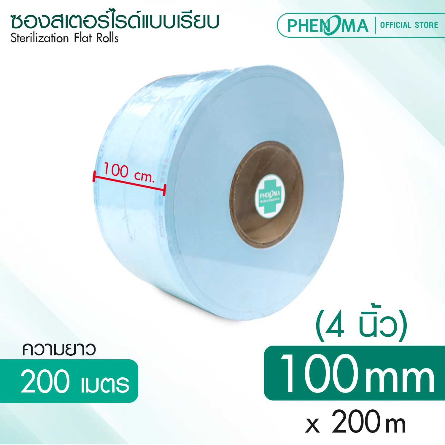 ซองสเตอไรด์แบบเรียบ PHENOMA