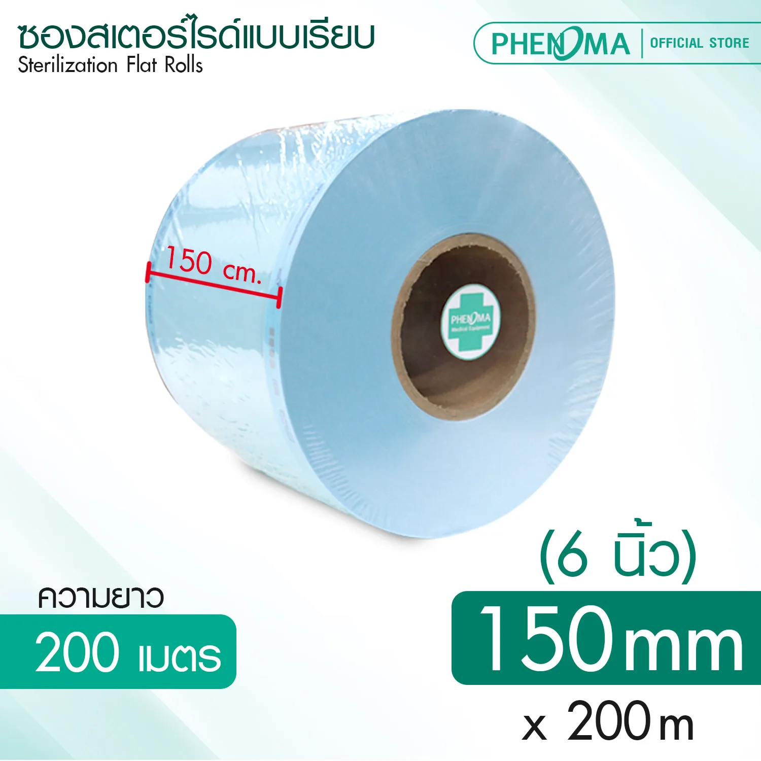 ซองสเตอไรด์แบบเรียบ PHENOMA