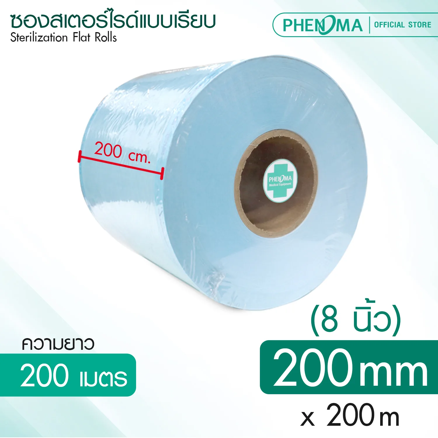 ซองสเตอไรด์แบบเรียบ PHENOMA