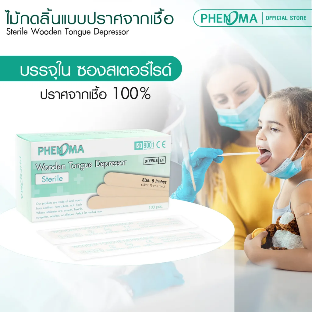 ไม้กดลิ้น แบบปราศจากเชื้อ PHENOMA