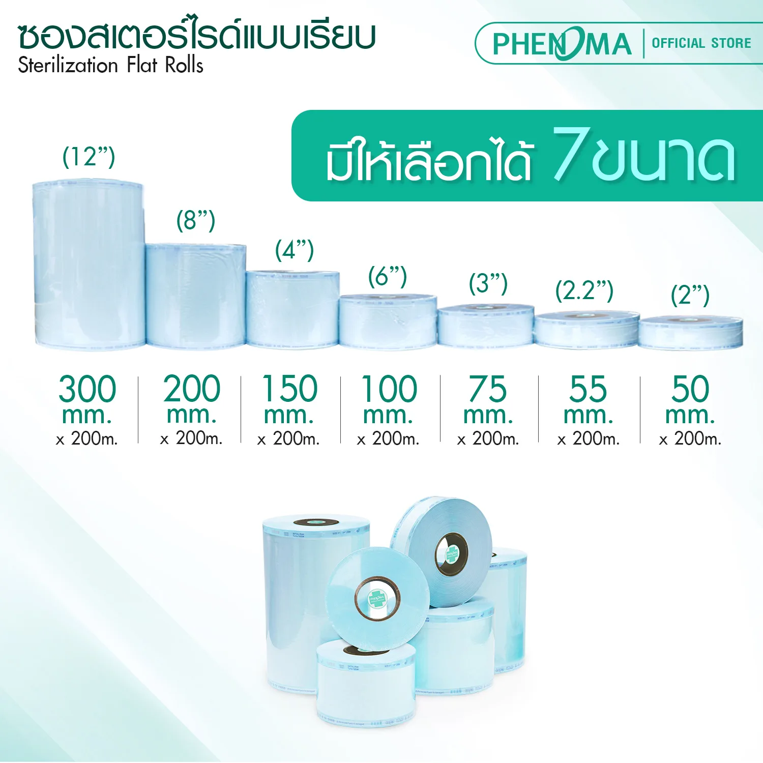 ซองสเตอไรด์ PHENOMA