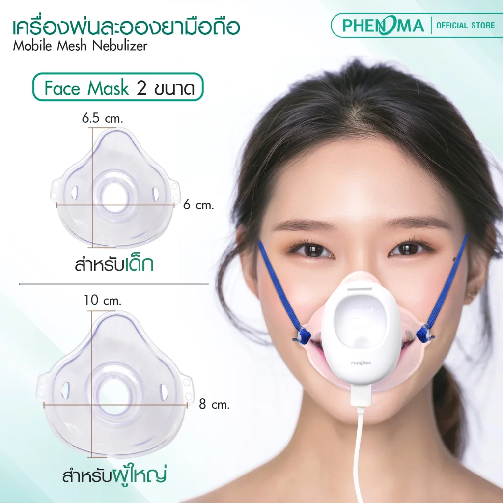 เครื่องพ่นละอองยามือถือ phenoma