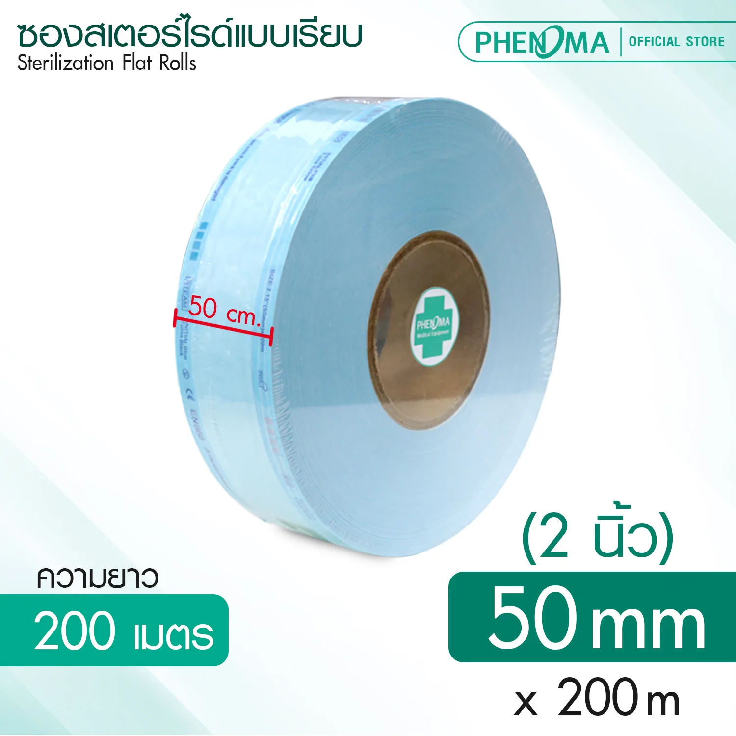 ซองสเตอไรด์แบบเรียบ PHENOMA