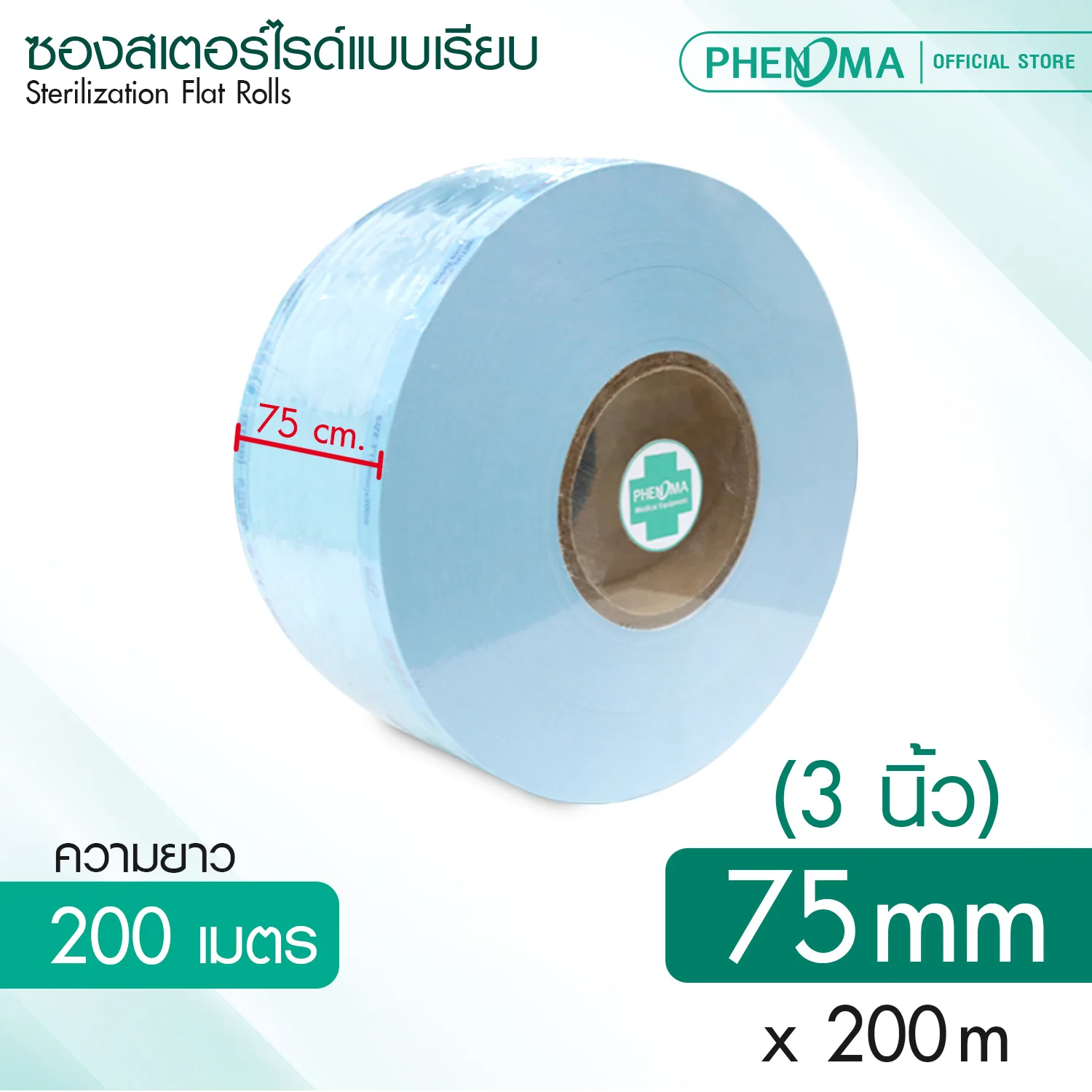 ซองสเตอไรด์แบบเรียบ PHENOMA