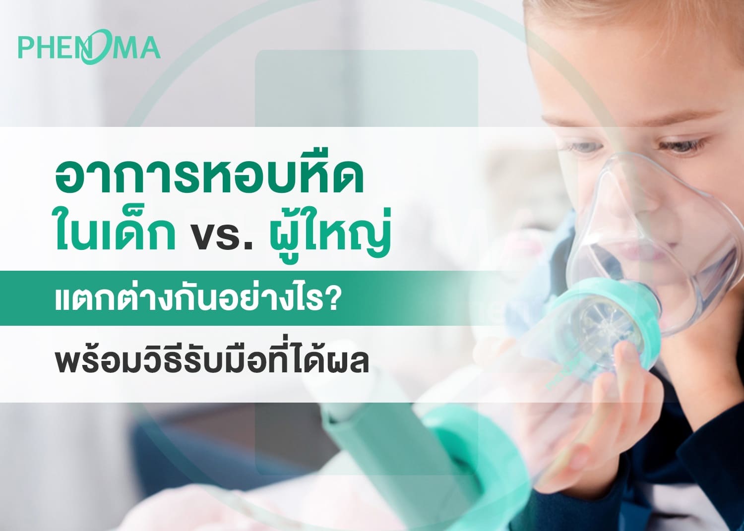 อาการหอบหืด