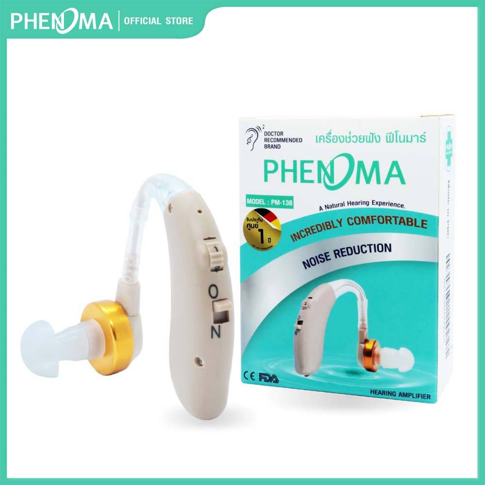 เครื่องช่วยฟัง Phenoma hearing aid