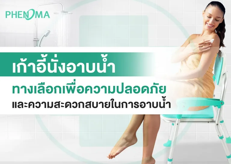 shower chair เก้าอี้นั่งอาบน้ำ asian-elderly-old-woman-patient-use-toilet-support-rail-bathroom-handrail-safety-grab-bar-security-nursing-hospital_11zon
