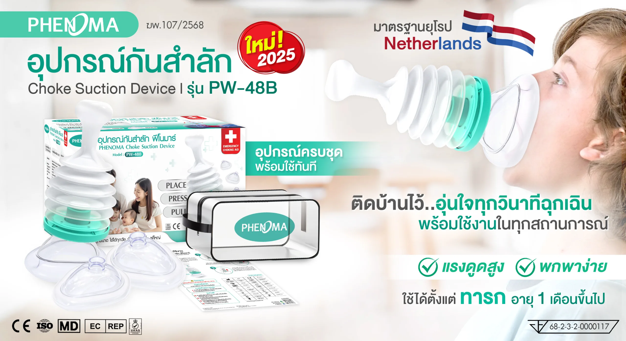 PHENOMA แบรนด์สินค้าเครื่องมือแพทย์ ออกแบบโดยเภสัชกร 40 ปี