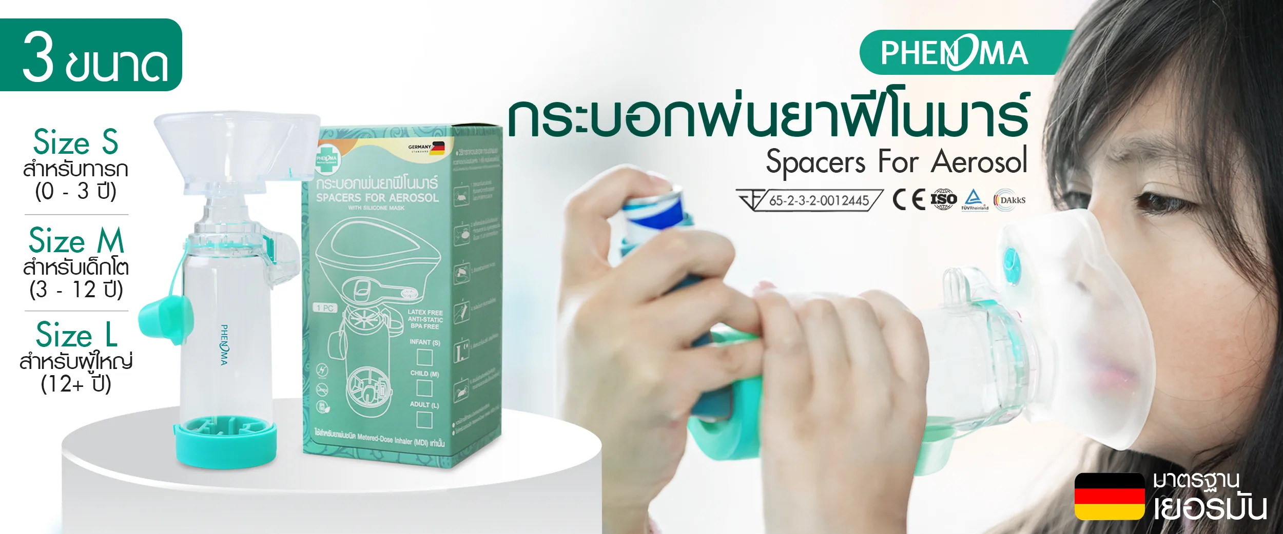 กระบอกพ้นยาฟีโนมาร์