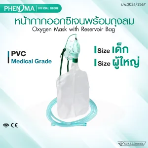 หน้ากากออกซิเจนมีถุงลม