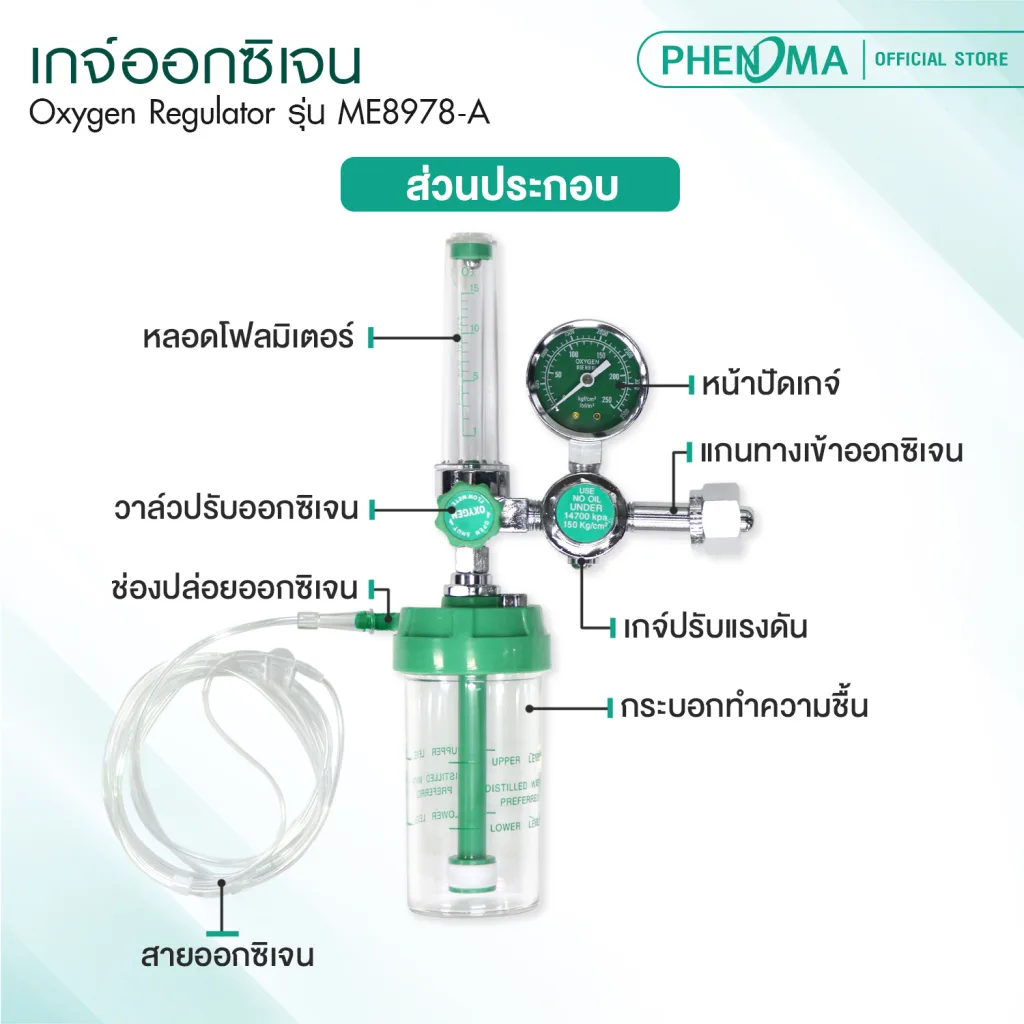 เกจ์ออกซิเจน-ME8978-A