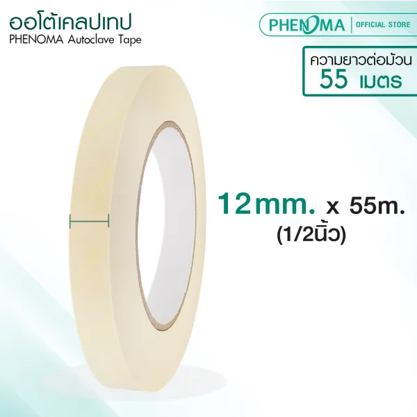 ออโต้เคลปเทป Autoclave tape