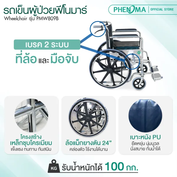 รถเข็นผู้ป่วย PMW809B 1