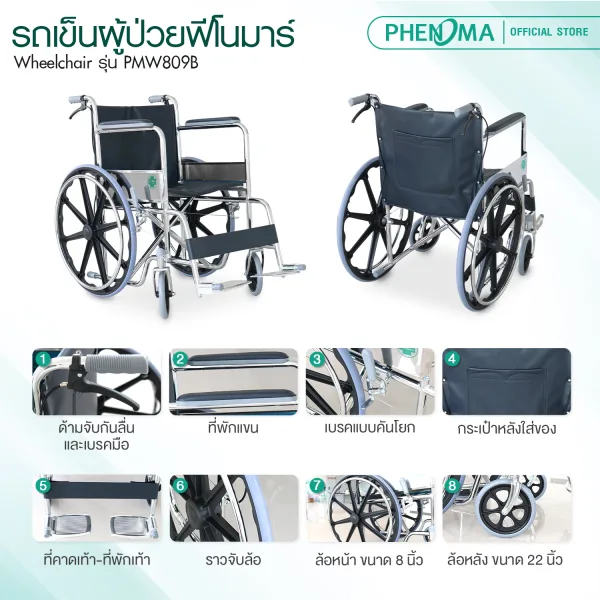 รถเข็นผู้ป่วย PMW809B 4