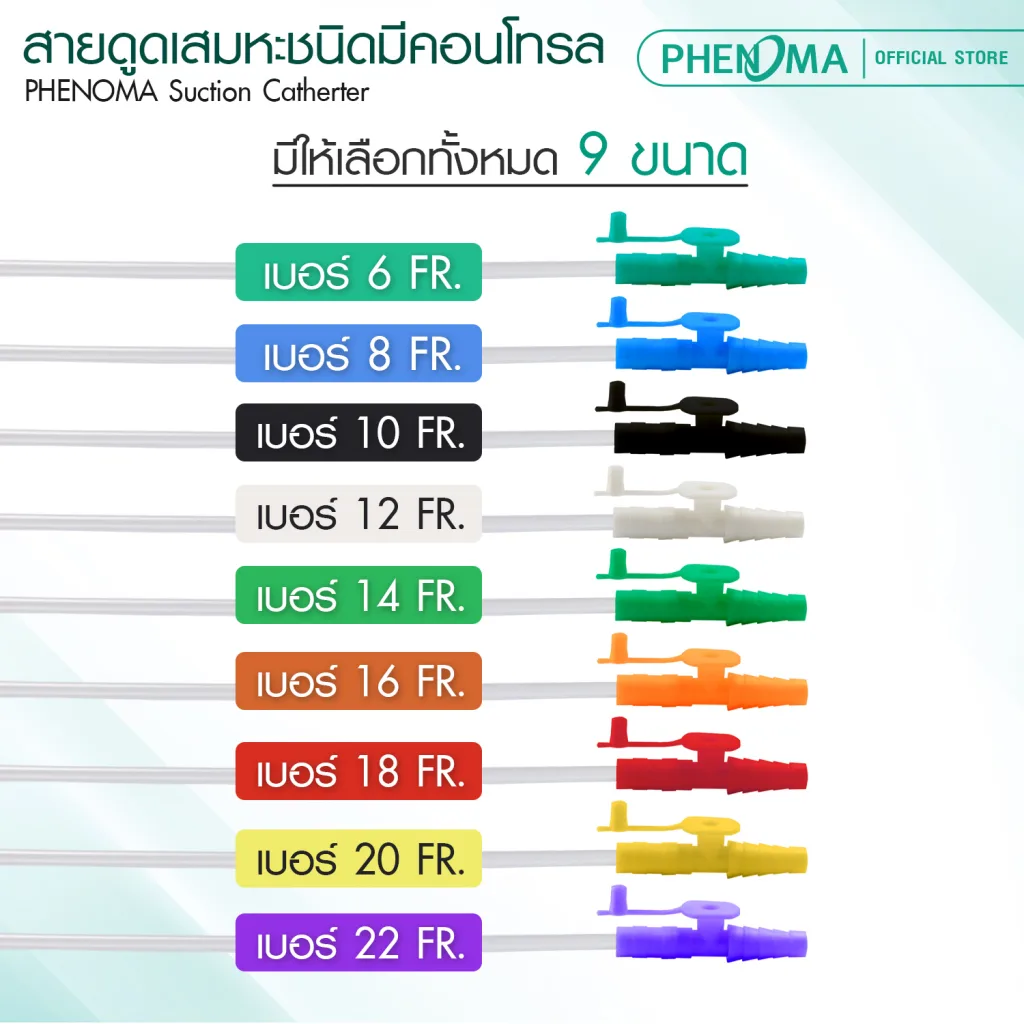 สายดูดเสมหะ แบบมีคอนโทรล-5